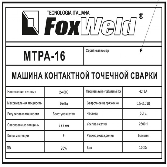 Машина контактной сварки МТРА-16 (пр-во FoxWeld/КНР)