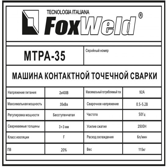 Машина контактной сварки МТРА-35 (пр-во FoxWeld/КНР)